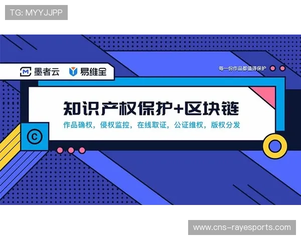 区块链技术应用于体育版权 保障数字内容创作权益 区块链技术应用于体育版权 保障数字内容创作权益