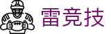 雷竞技-电竞竞猜专家 eSports